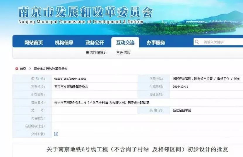 南京地铁六号线最新动态，影响与展望（一种观点分析）