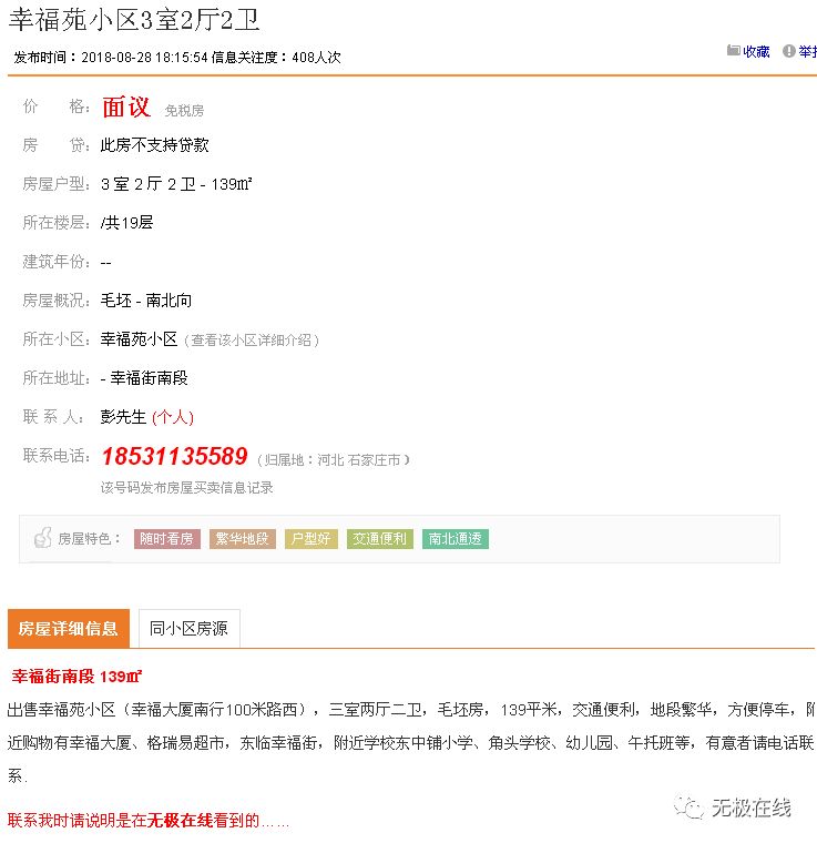 无极县二手房最新出售信息,无极县二手房最新出售信息
