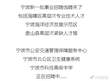 宁波最新招聘，职业新起点等你来挑战✨