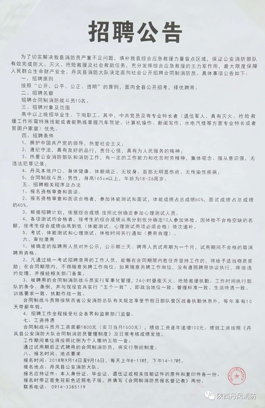 司机招聘