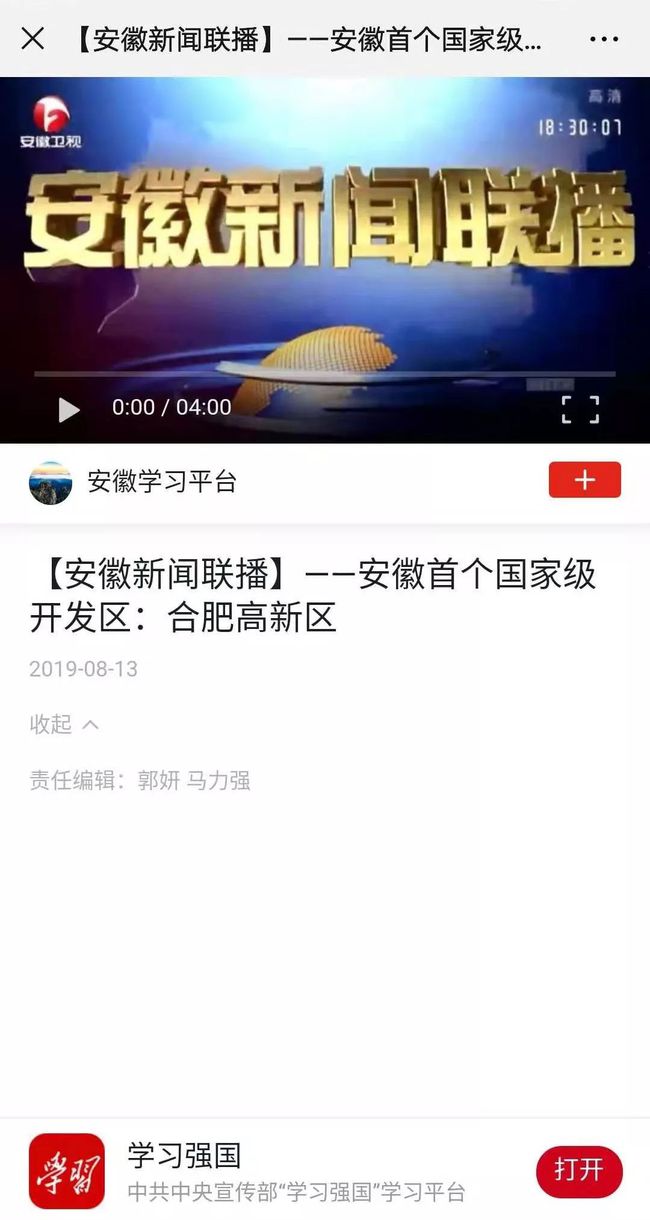合肥今日新闻回顾与概览