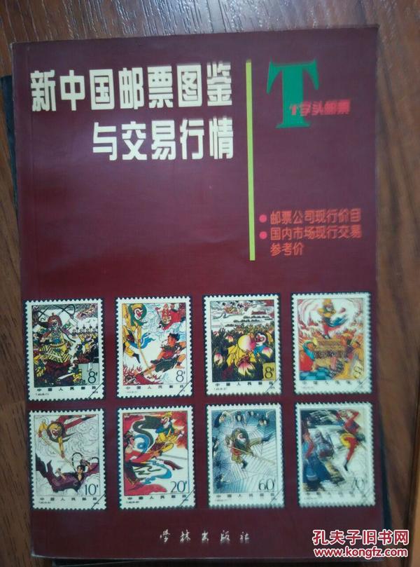 T字邮票最新价格指南，查询方法与理解邮票价值攻略