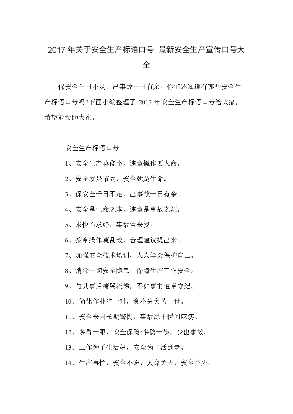 关于最新口号的研究与探讨，2017年最新口号论述分析