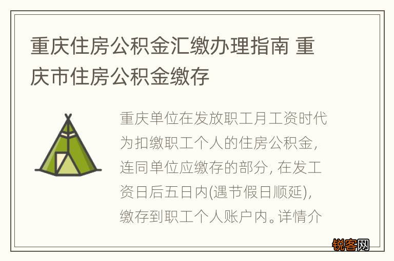 重庆公积金政策更新，温馨故事背后的政策解读