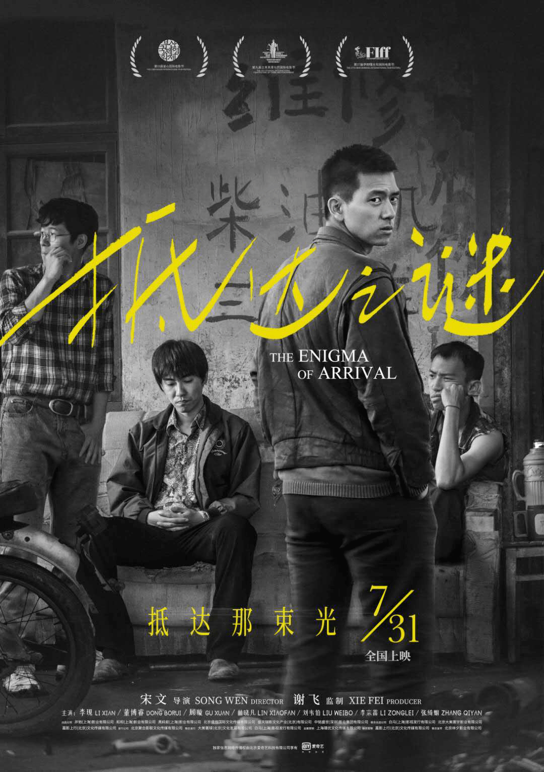电影最新中国，家的温馨与友情的纽带展现时代风采
