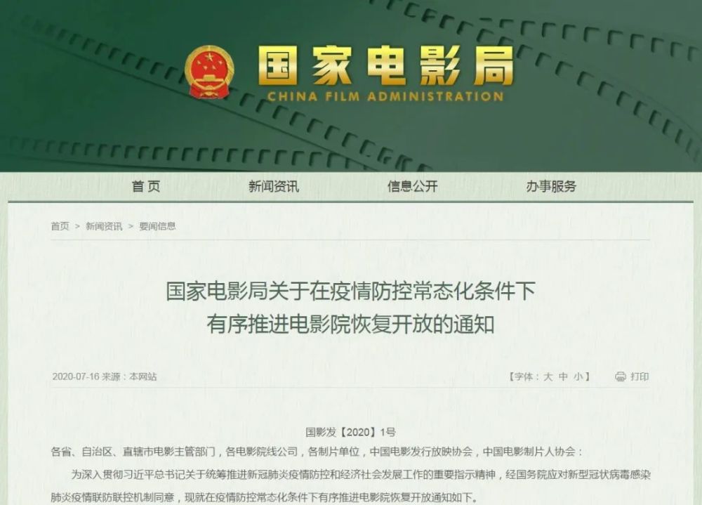 影院营业通知最新，开启自信与成就之门，启程励志之旅！