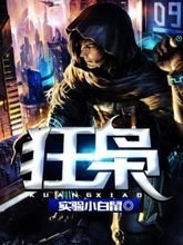 都市狂枭最新现象与争议，我的观点分析