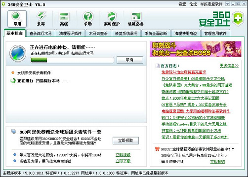 360安全卫士最新版下载，全方位数字生活保护