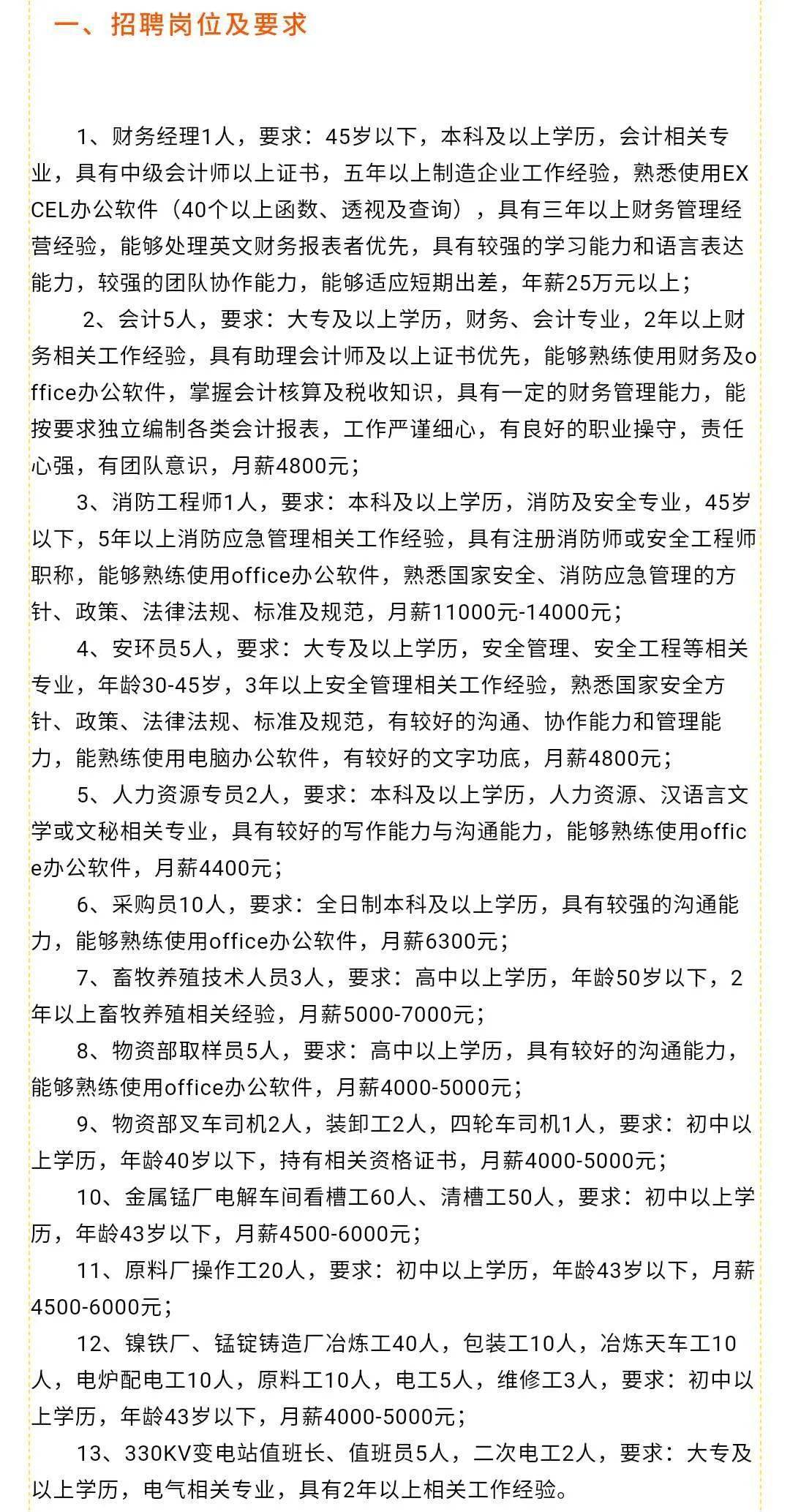 中江最新招聘信息