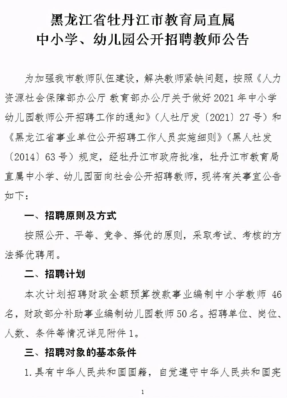 牡丹江最新招聘信息，启程探索自然美景，寻找内心的宁静与平和职位招募