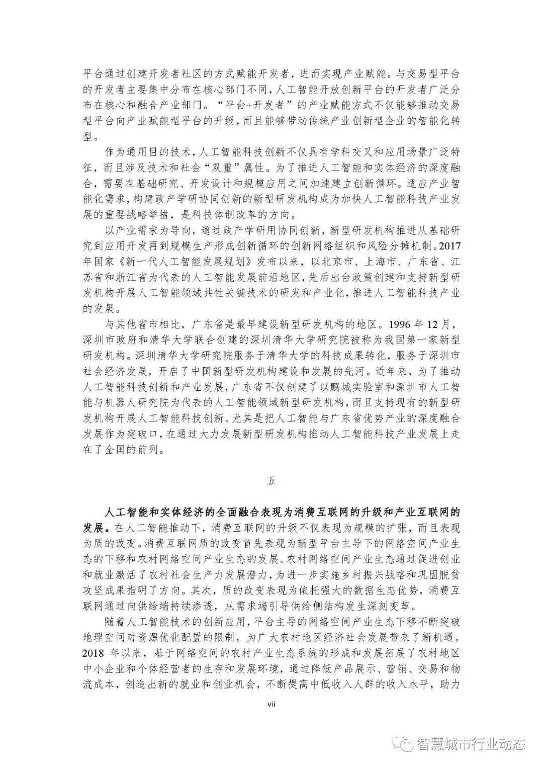 广州大火最新消息，科技智能守护生活的新时代启示