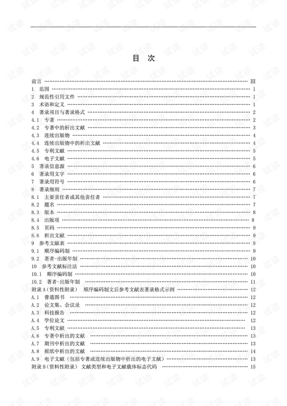 最新参考文献下的观点探讨深度解析