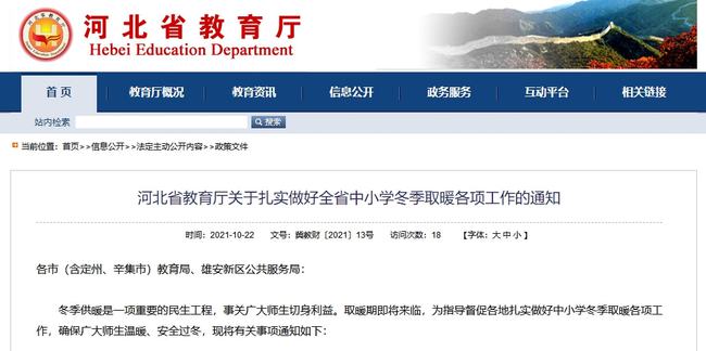 沧州教育局最新通知，自然美景探索之旅盛大启幕