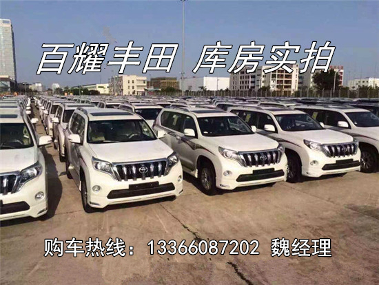 丰田普拉多最新价格，启程探索自然美景的理想伙伴，尽享豪华驾驶体验