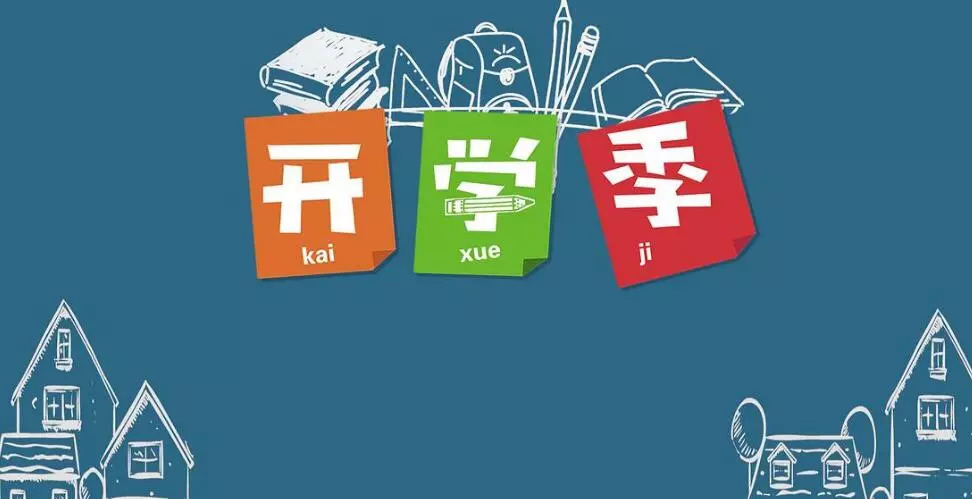 开学时间最新消息与友情期待的温馨故事