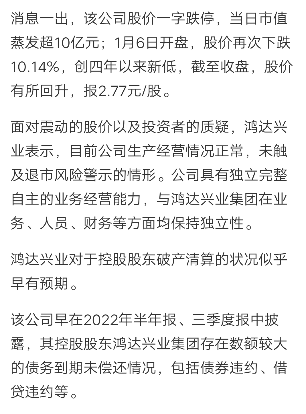 鸿达兴业最新动态深度分析与观点阐述