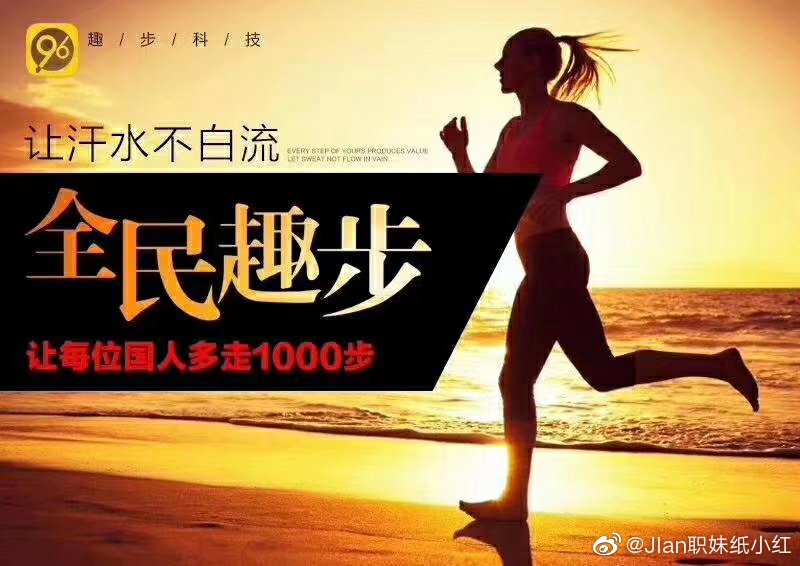 趣步最新动态速递，带你掌握最新消息🚶‍♂️