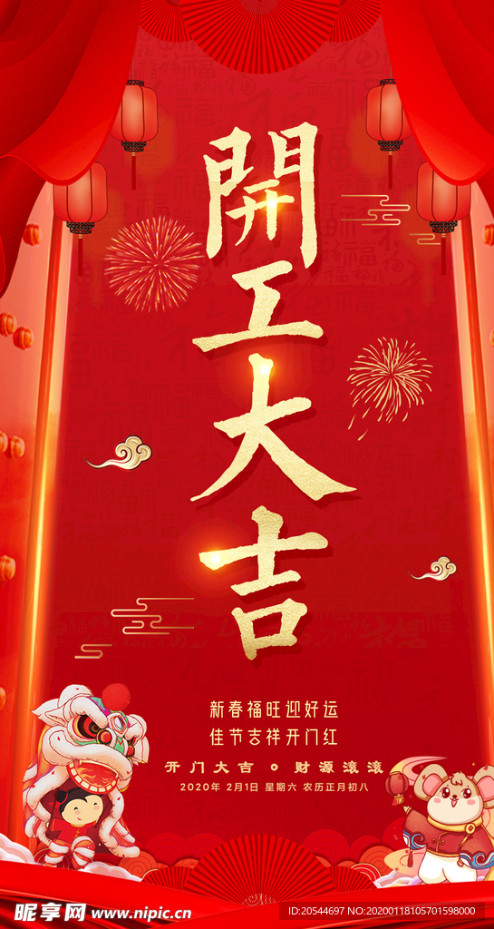 最新开门大吉，繁荣与好运的起点启航