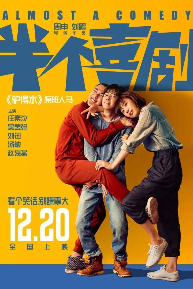 最新爆笑喜剧电影推荐，掀起欢乐风暴的三部佳作引爆笑声！
