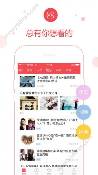 小杰的新闻奇缘，友情传递温暖，新闻头条下载最新版分享