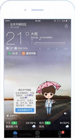 墨迹天气最新版下载，变化世界中的你我自信导航