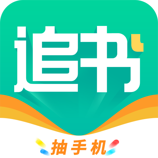 数字时代的阅读革命，免费追书最新版解析