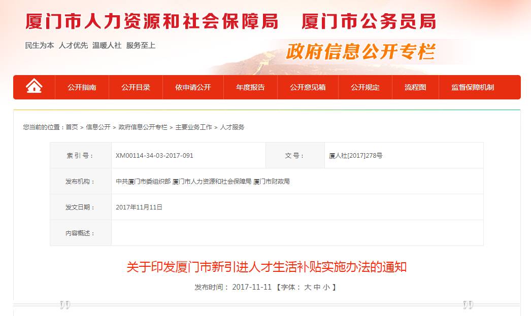 厦门人才网最新招聘及求职步骤指南