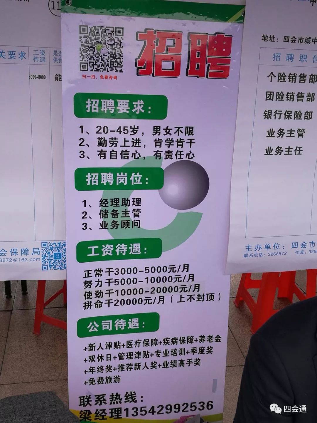 四会招聘网最新招聘，职场黄金机会等你来探！