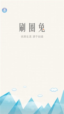 刷圈兔
