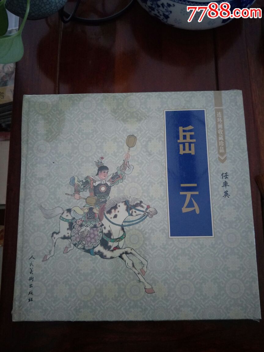 岳云最新相声，深度探讨与观点阐述