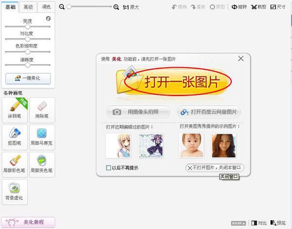 美图秀秀最新版下载，一张照片开启的温暖旅程